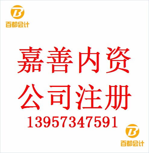 嘉善工商登記,合伙企業(yè)登記注冊(cè)所需文件