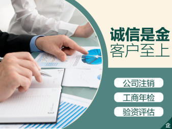 代理記賬、稅務申報公司注冊提供中外合資公司注冊、內(nèi)資公司注冊服務